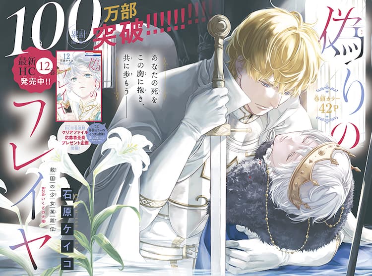 偽りのフレイヤ」100万部突破！ボイスPVが3日連続で公開、フレイヤ役は 