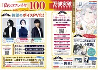 「偽りのフレイヤ」100万部突破にまつわる記事。