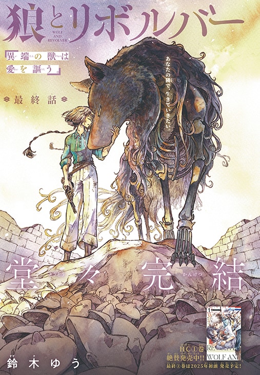偽りのフレイヤ 偽りのフレイヤ｜LaLa [月刊ララ]【白泉社】
