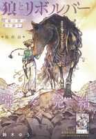 「狼とリボルバー」カラー扉