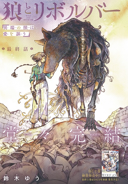 「狼とリボルバー」カラー扉