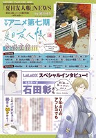 アニメ「夏目友人帳」第7期に向けた石田彰のインタビュー。
