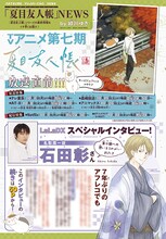 アニメ「夏目友人帳」第7期に向けた石田彰のインタビュー。