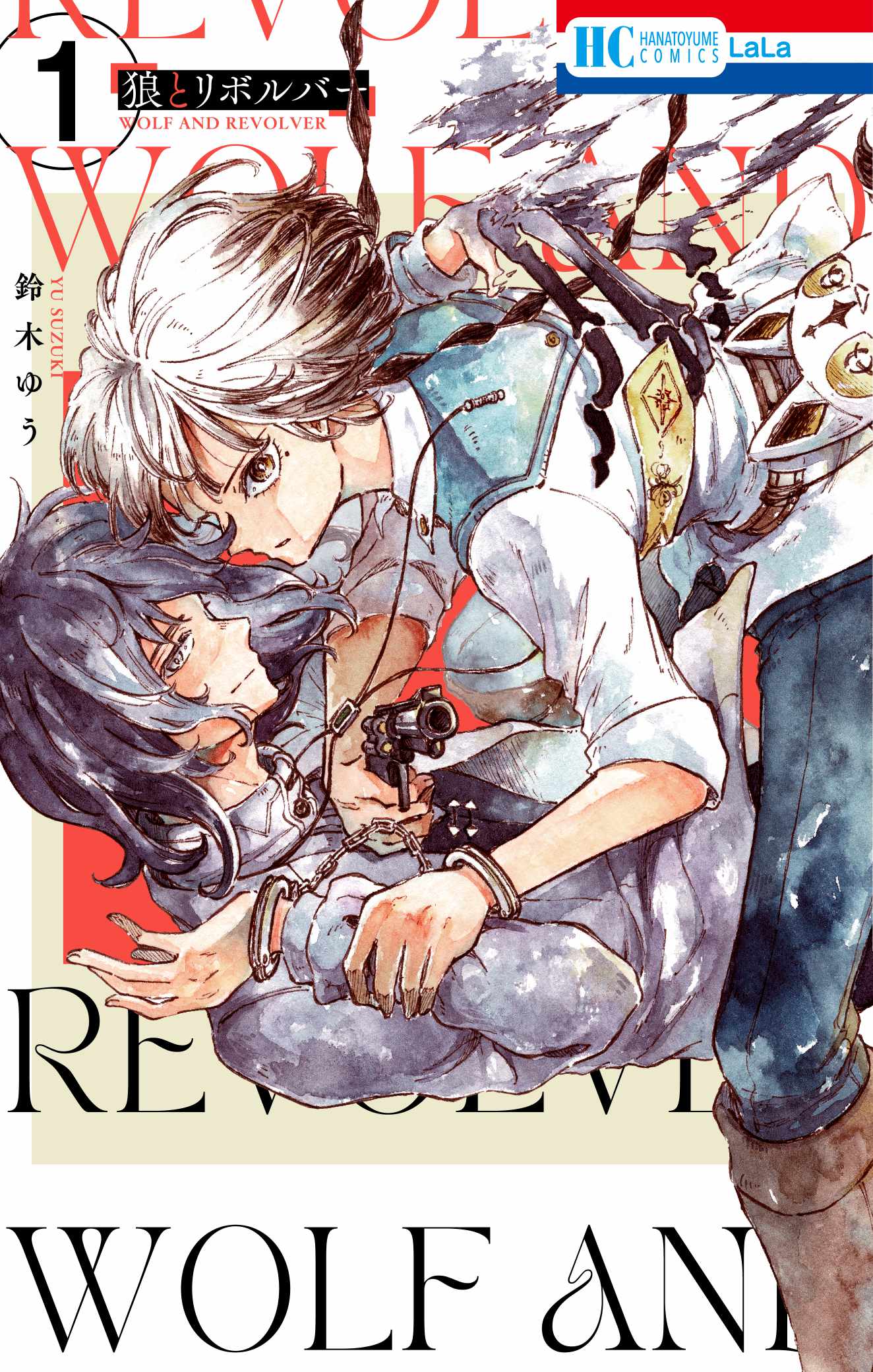 「狼とリボルバー」2巻