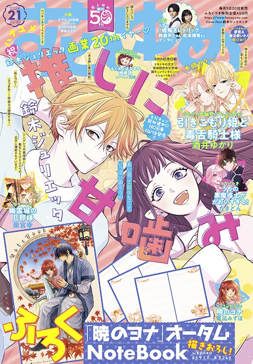 花とゆめ21号