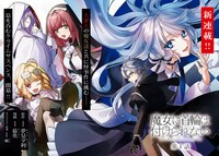 「魔女に首輪は付けられない」より。