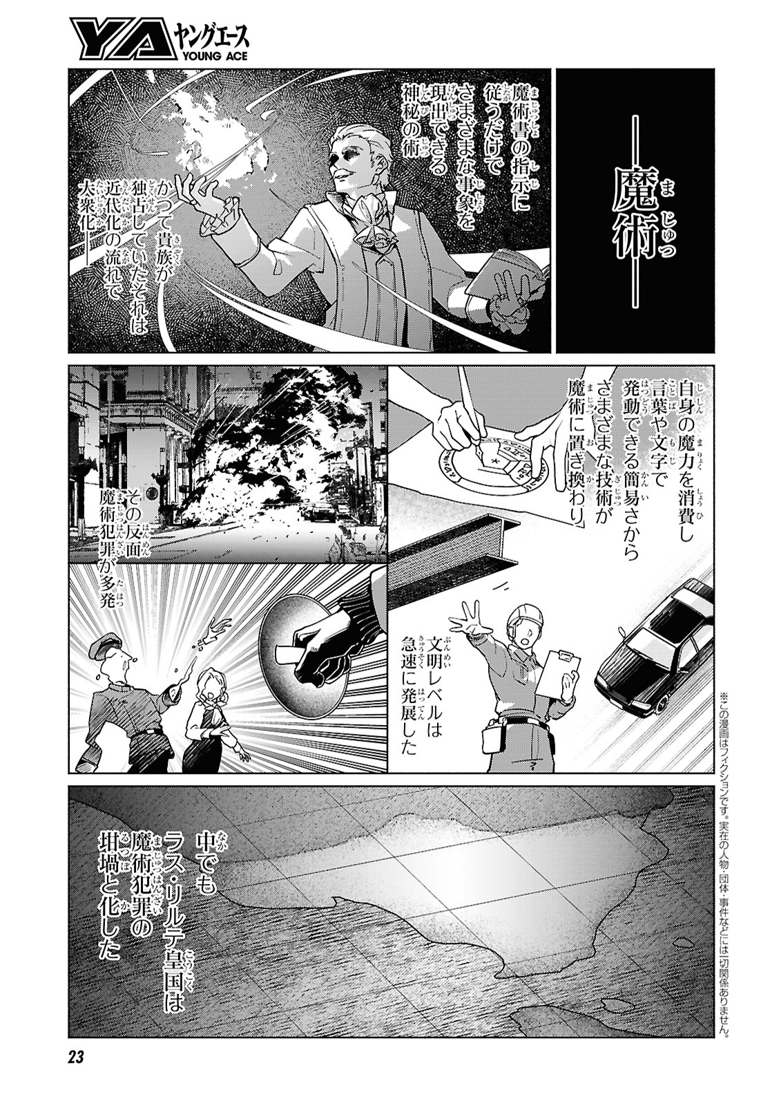 「魔女に首輪は付けられない」より。