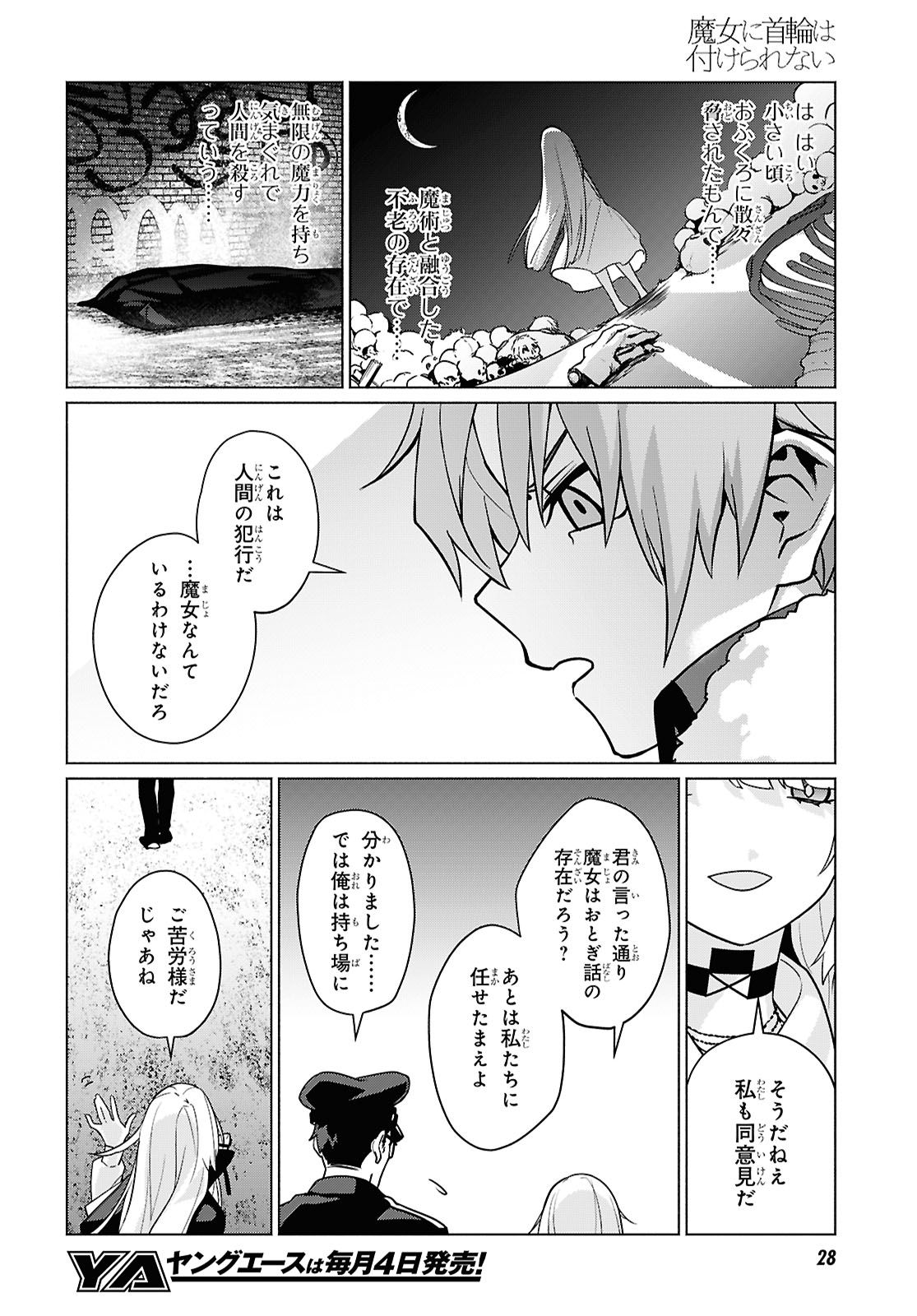 「魔女に首輪は付けられない」より。