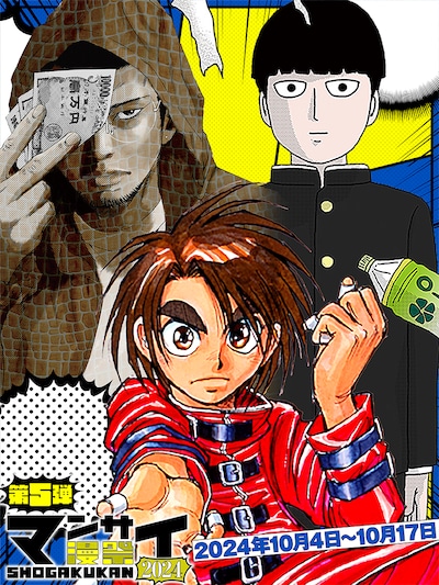 「漫祭2024」第5弾「完結済みの名作をイッキ読み！ 少年・青年漫画傑作選！」バナー