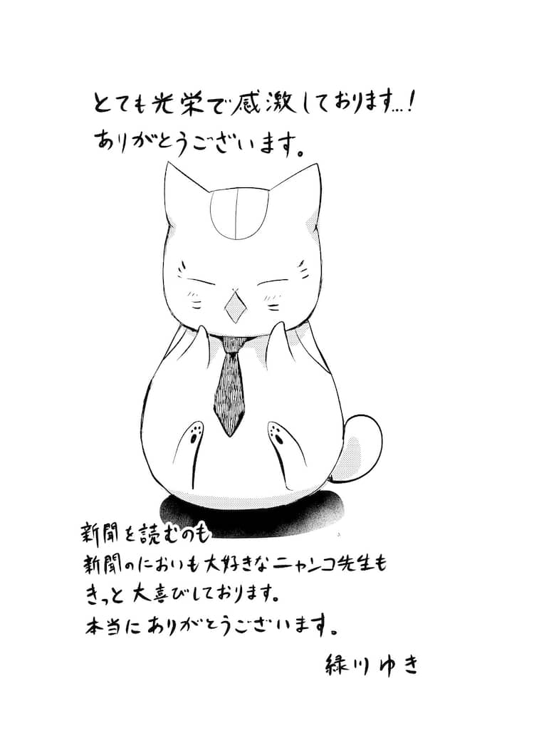 yuki-kai-sさま♡ご確認用 （緑川ゆき＆白泉社が「第3回熊日マンガ文化 
