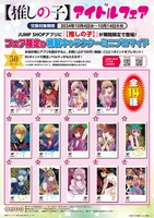 JUMP SHOPアプリのポイントと交換できる「【推しの子】」のキャラクターミニブロマイド。 (c)赤坂アカ×横槍メンゴ／集英社