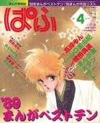 ぱふ1990年4月号（雑草社）