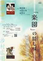 「『楽園』の隠し味」告知画像