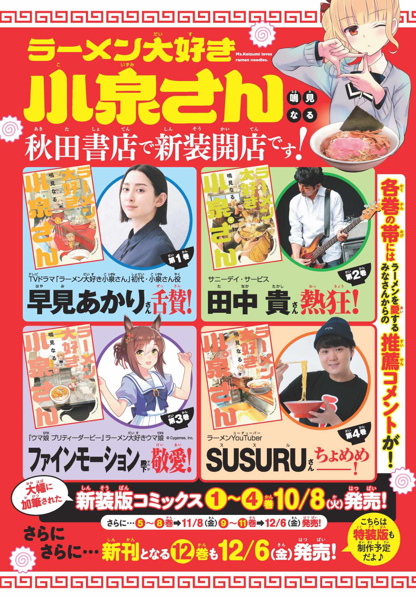「ラーメン大好き小泉さん」新装版の刊行情報。