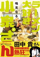 「ラーメン大好き小泉さん」新装版2巻（帯付き）