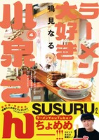 「ラーメン大好き小泉さん」新装版4巻（帯付き）