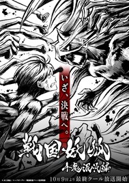 最終クールに突入「戦国妖狐 千魔混沌編」戦う千夜と迅火のビジュアル公開、PVも