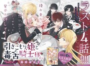 「引きこもり姫と毒舌騎士様」は巻頭カラー。