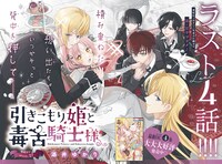 「引きこもり姫と毒舌騎士様」は巻頭カラー。
