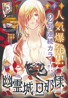 「幽霊城の旦那様」は2号連続でカラー扉に登場。