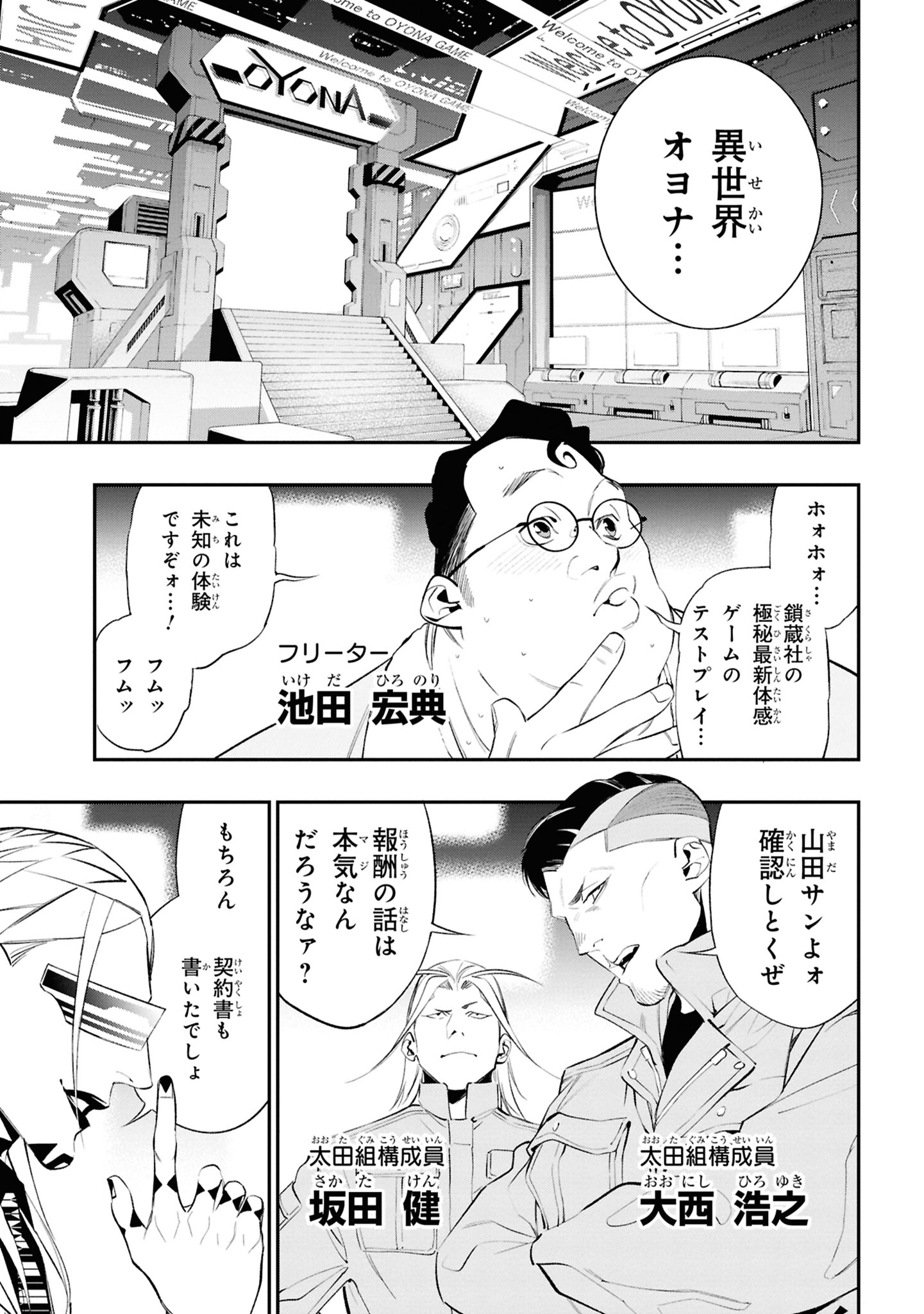 「闇バイト先は異世界でした」より。