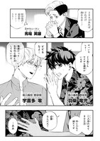 「闇バイト先は異世界でした」より。