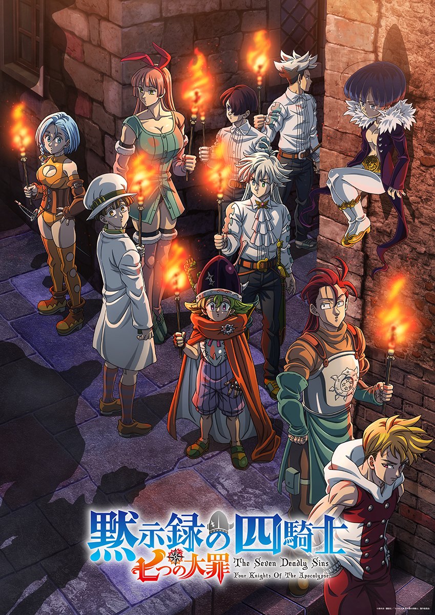「七つの大罪 黙示録の四騎士」第2期ビジュアル (c)鈴木央・講談社／「七つの大罪 黙示録の四騎士」製作委員会