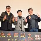 「鬼太郎誕生」真生版は“文字通りの出血大サービス”、関俊彦・木内秀信らが語る