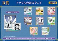 「『マギ』くじメイト 第1弾」B賞