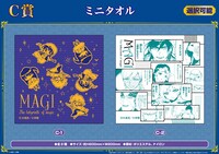 「『マギ』くじメイト 第1弾」C賞