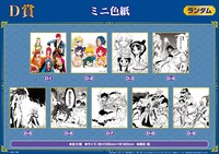 「『マギ』くじメイト 第1弾」D賞