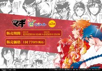 「『マギ』くじメイト 第2弾」告知画像