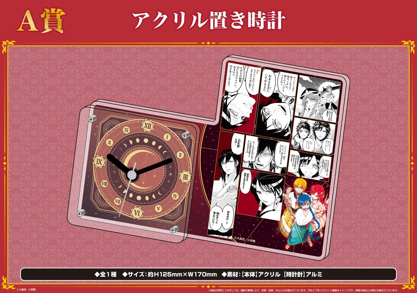 「『マギ』くじメイト 第2弾」A賞