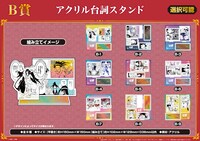 「『マギ』くじメイト 第2弾」B賞