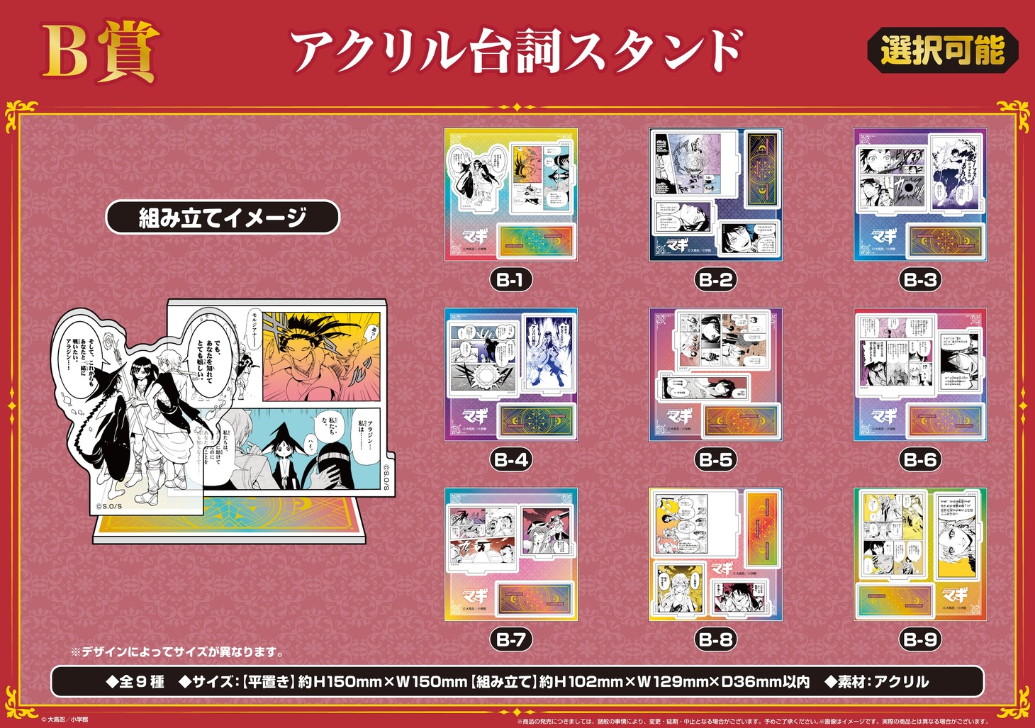 「『マギ』くじメイト 第2弾」B賞
