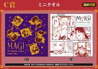 「『マギ』くじメイト 第2弾」C賞