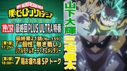 「『僕のヒーローアカデミア』7期最終回放送PLUS ULTRA特番」告知画像