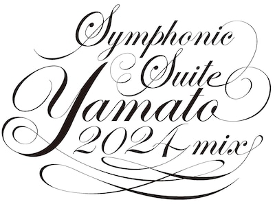 「交響組曲 宇宙戦艦ヤマト 2024mix」ロゴ (c)ボイジャー音楽出版 (c)東北新社／著作総監修 西﨑彰司
