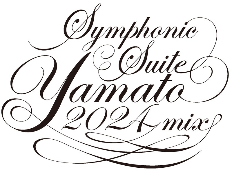 「交響組曲 宇宙戦艦ヤマト 2024mix」ロゴ (c)ボイジャー音楽出版 (c)東北新社/著作総監修 西﨑彰司