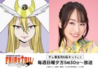 「FAIRY TAIL 100年クエスト」五神竜の一体・月神竜のセレーネ役に水樹奈々