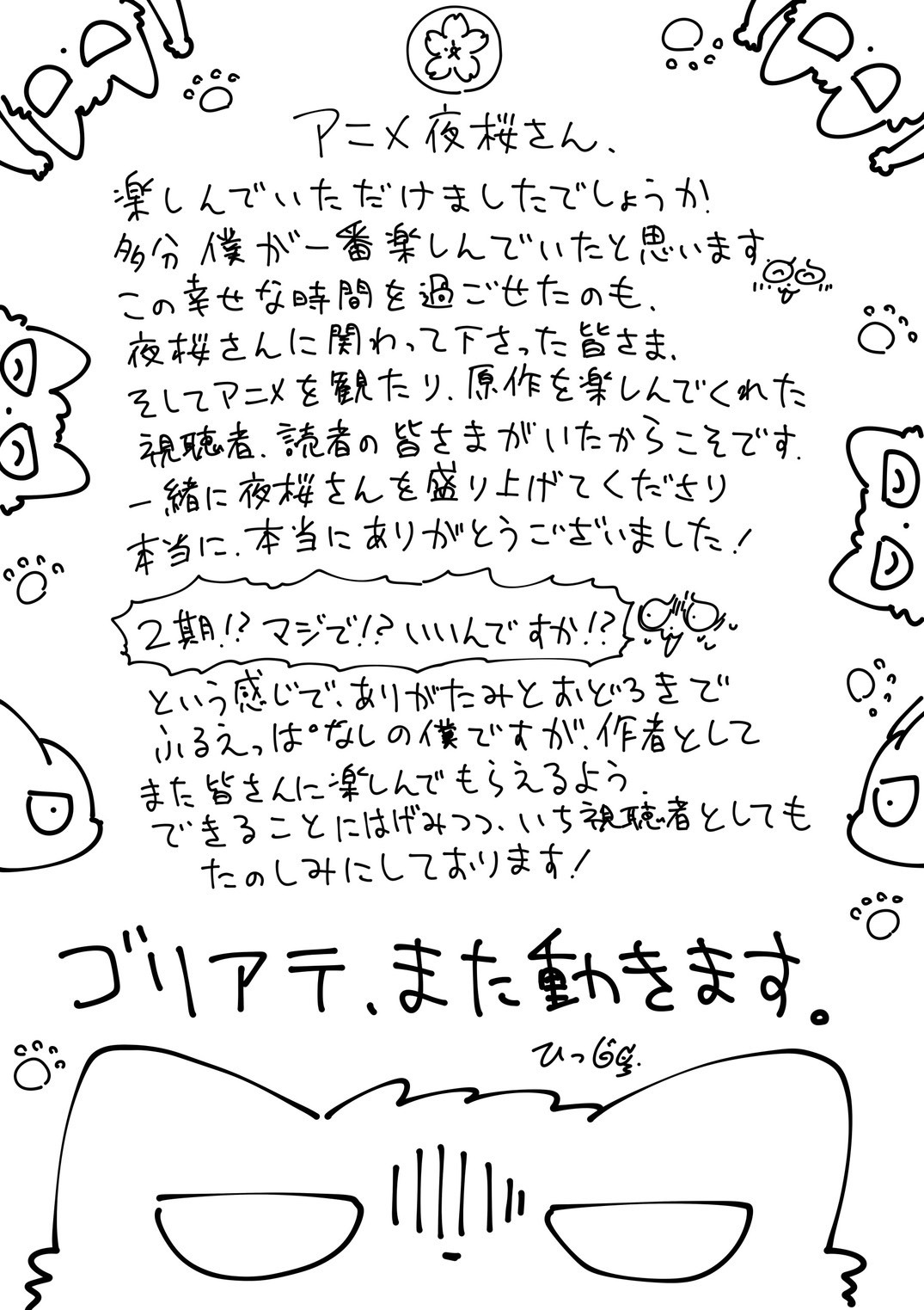 権平ひつじのコメント