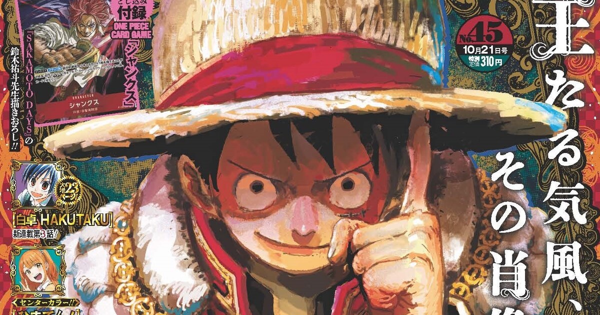 週刊少年ジャンプ45号 (c)週刊少年ジャンプ2024年45号／集英社 [画像 