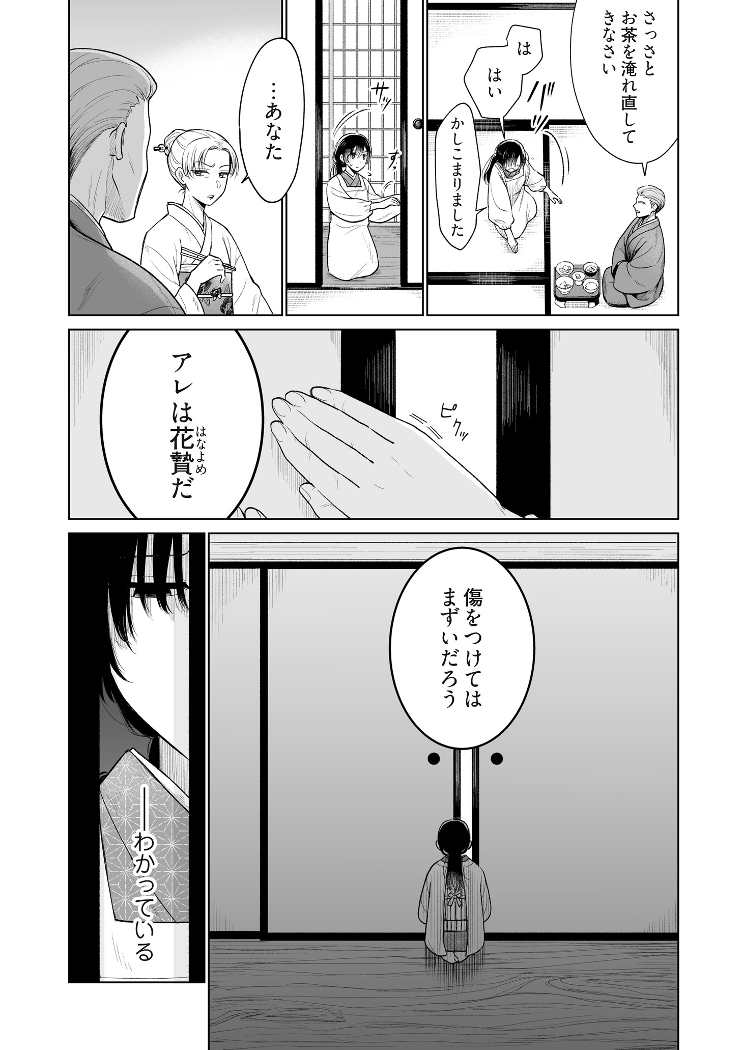 「龍の花贄～生贄の私が幸せになるまで～」第1話より。
