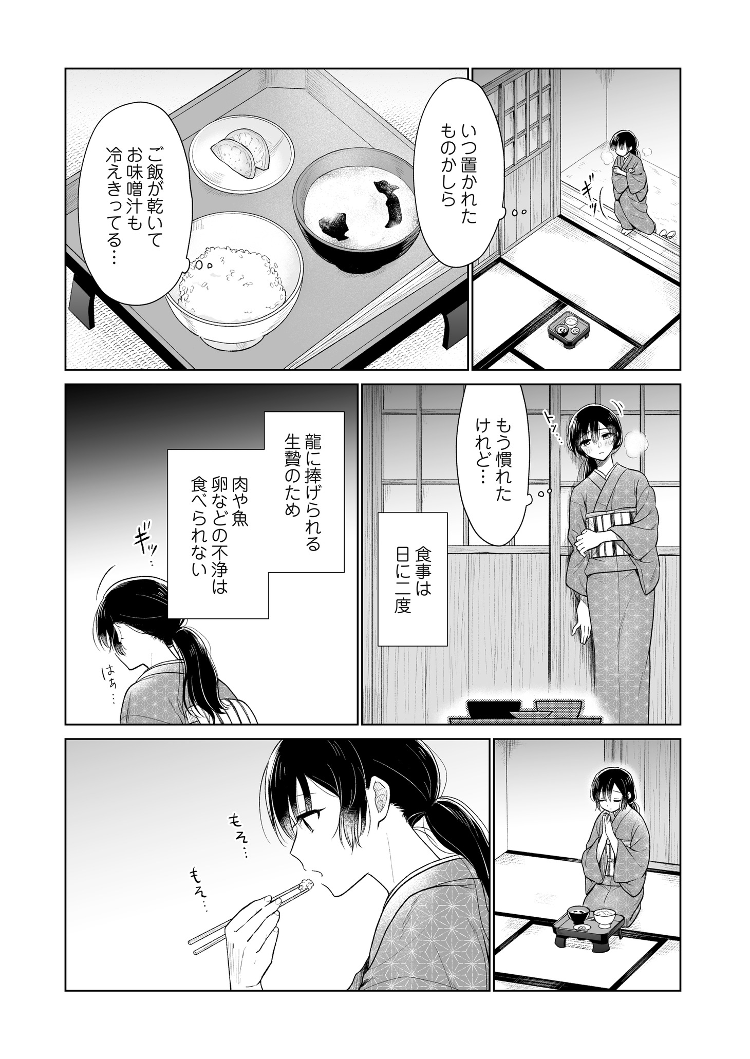 「龍の花贄～生贄の私が幸せになるまで～」第1話より。