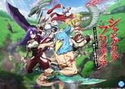 TVアニメ「シャングリラ・フロンティア」ビジュアル