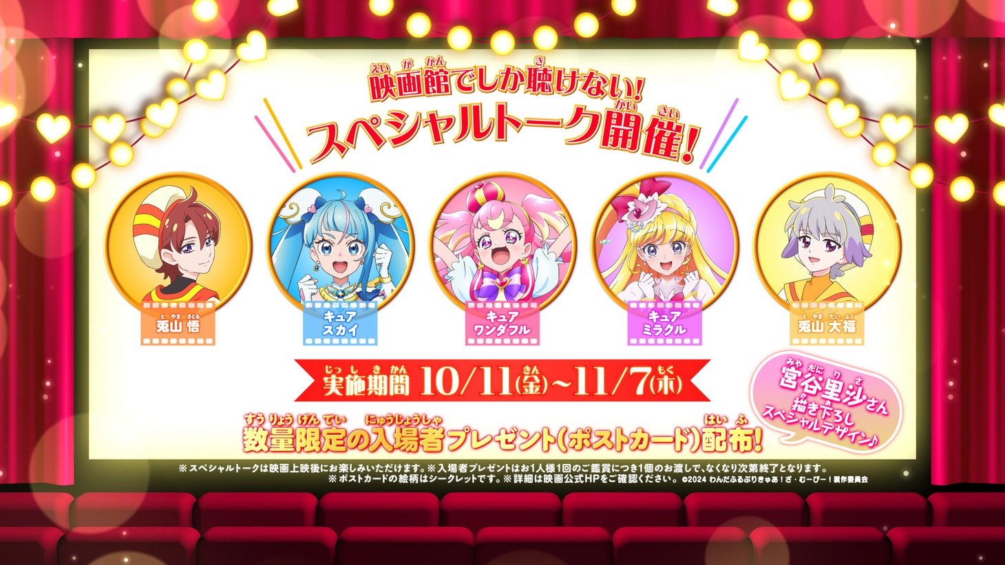 映画「わんだふるぷりきゅあ！ざ・むーびー！ ドキドキ♡ゲームの世界で大冒険！」10月11日より本編終了後に上映されるアフタートークの告知画像。