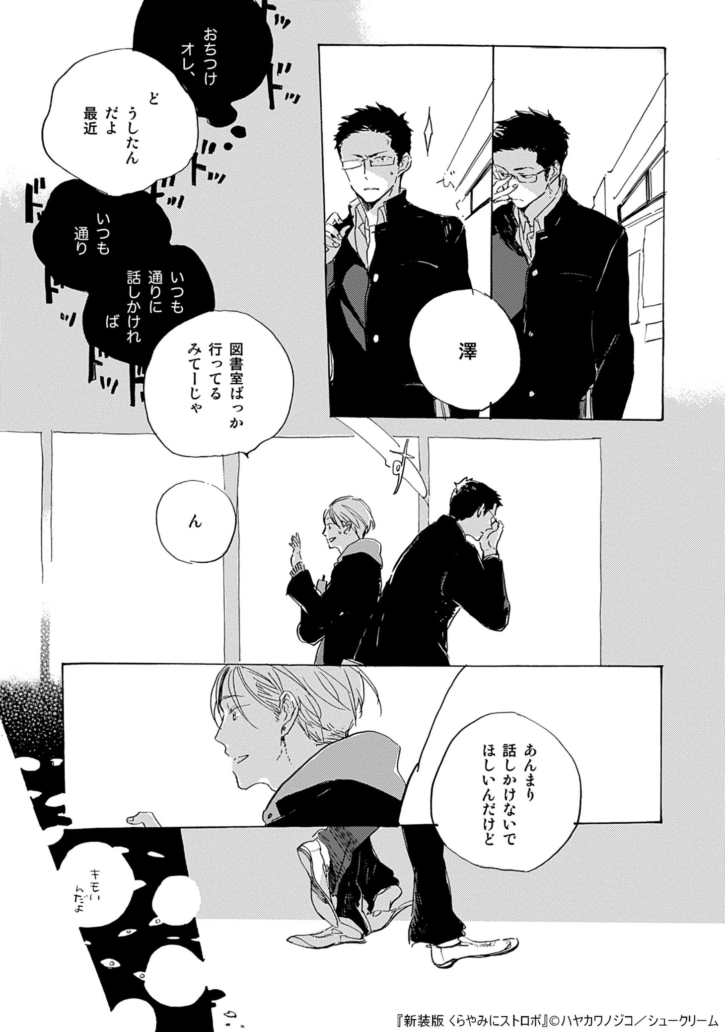 「新装版 くらやみにストロボ」より。