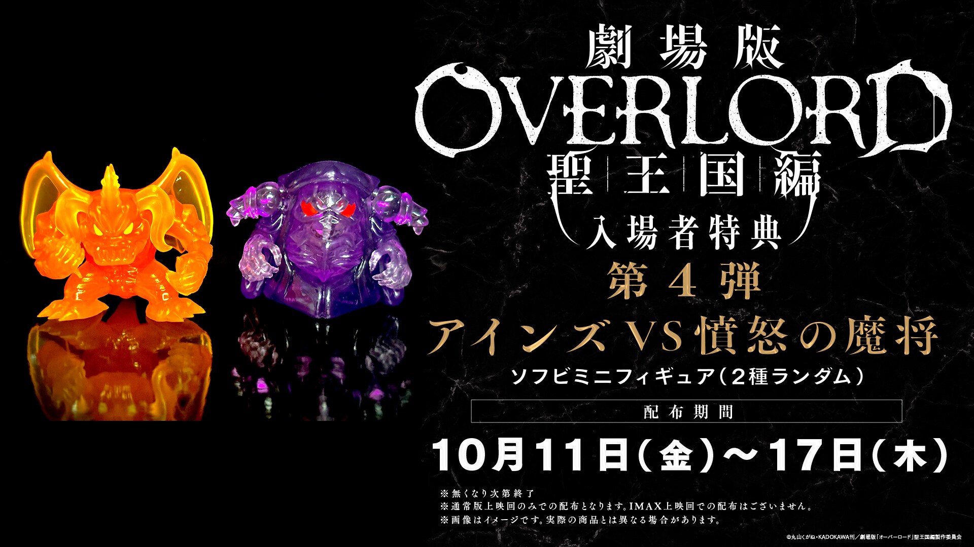 劇場版「オーバーロード」入場者特典に丸山くがね書き下ろし小説 劇場