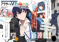 「アラサーがVTuberになった話。」より。