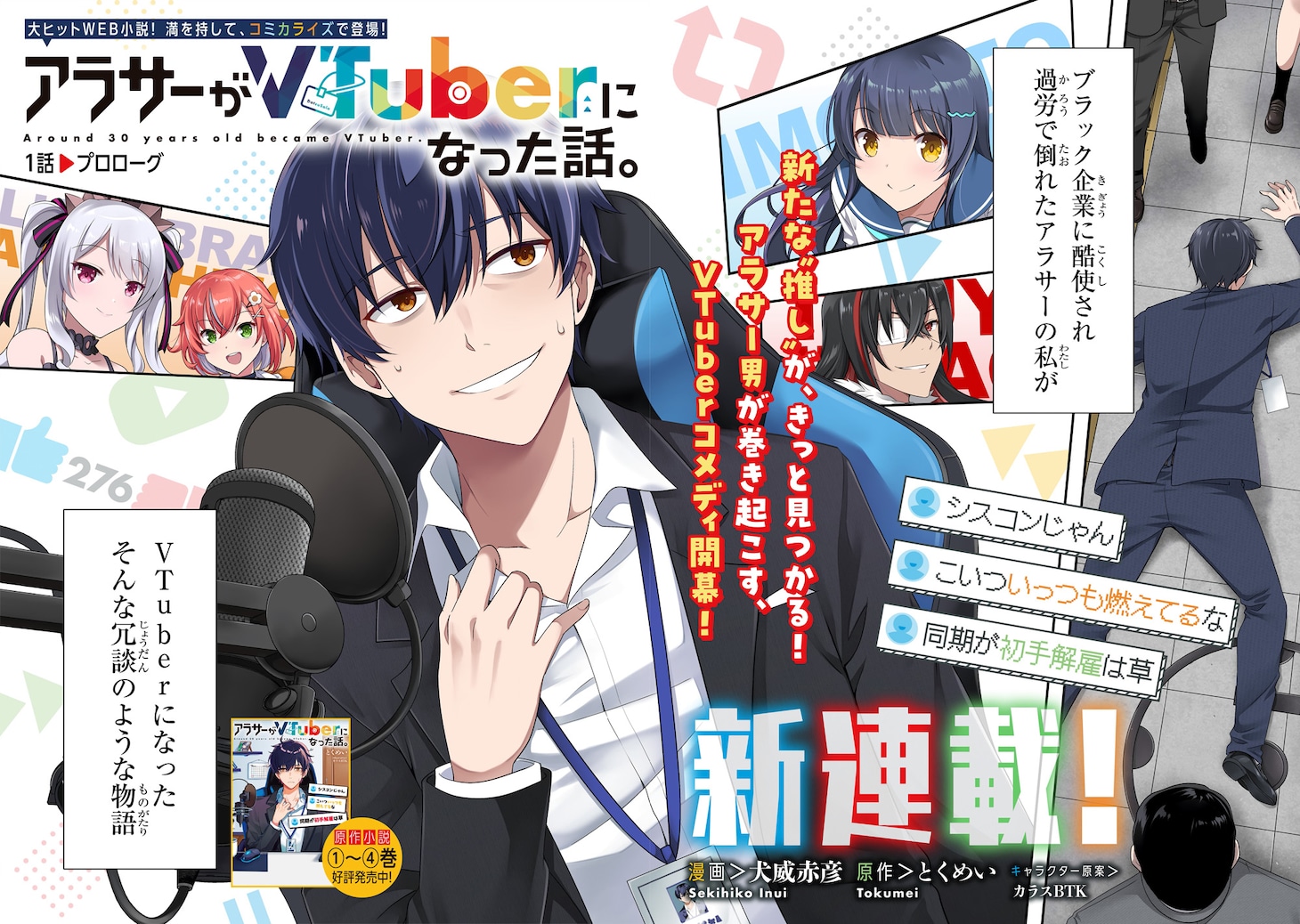 「アラサーがVTuberになった話。」より。